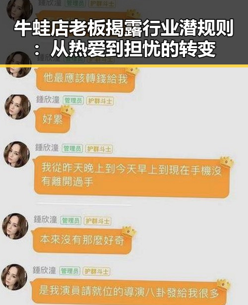 牛蛙店老板揭露行业潜规则:从热爱到担忧的转变