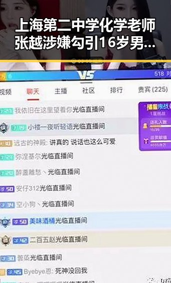 上海第二中学化学老师张越涉嫌勾引16岁男学生事件背景解读