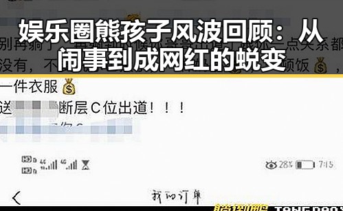 娱乐圈熊孩子风波回顾:从闹事到成网红的蜕变